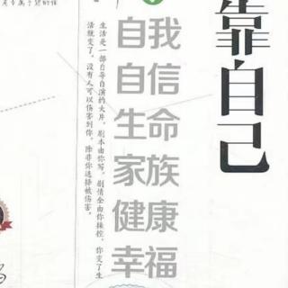 《生活靠自己》4/4营养不足与过量