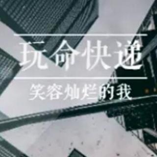 玩命快递-第21集