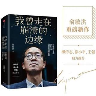 我曾走在崩溃的边缘10：教育进入了在线时代！新东方的被动