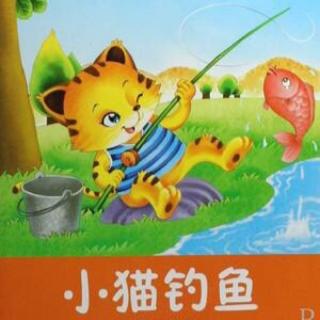 【4】小猫钓鱼🎣