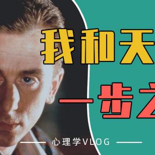 如果智商突然变高，我会怎么样？|《献给阿尔吉侬的花束》| 心理学好书