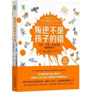 叛逆不是孩子的错第7天 调动家人的支持（一）