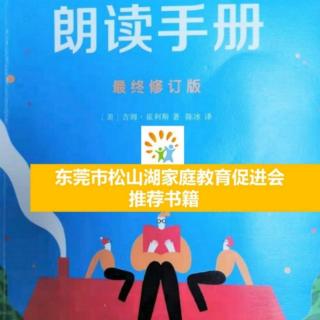 《朗读手册》第一章 为什么要大声朗读(01)