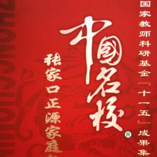 《国家教师科研基金“十一五”成果集》第二部分-2