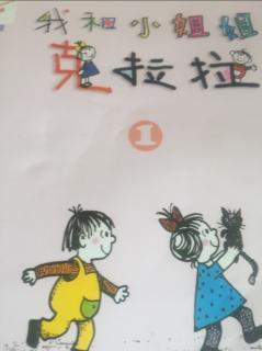 我和小姐姐克拉拉