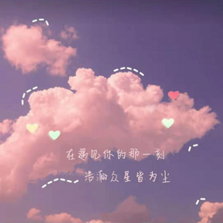 《心尖尖上的小玖玖~》To：玖~