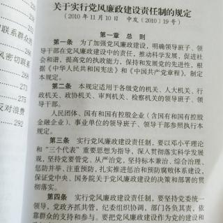 《关于实行党风廉政建设责任制的规定》