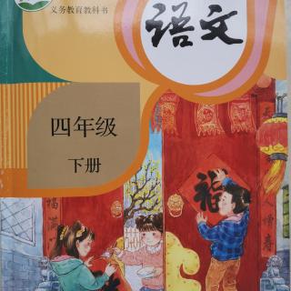 四下20《蘆花鞋》