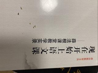 53、《现在开始上语文课》