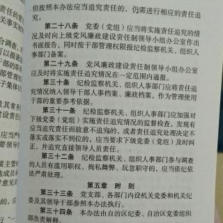 《西藏自治区党风廉政建设责任追究办法（试行）》2005年7月27日