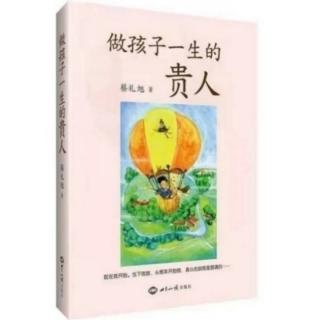 《做孩子一生的贵人》52.第八讲（师道尊严）