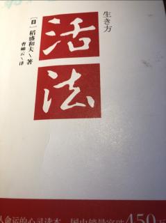 《活法》第二章P82—P87