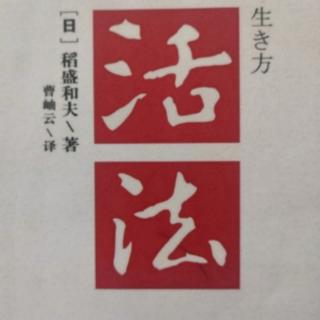 日本应将富国有德定为国策