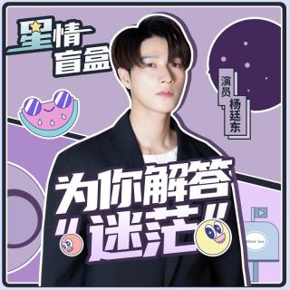 杨廷东丨关于“迷茫”这件小事