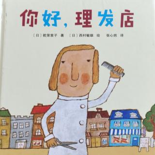 《你好，理发店》——主播苹果姐姐