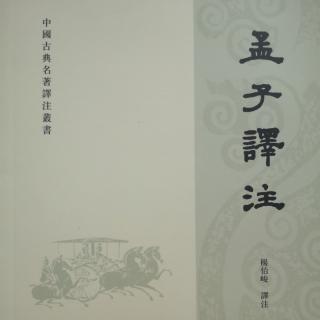 《孟子》尽心上（九）