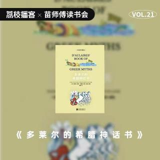 Vol.21 周丽华|以神的故事展现人的精神面貌