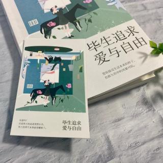 一本叫《毕生追求，爱与自由》的书