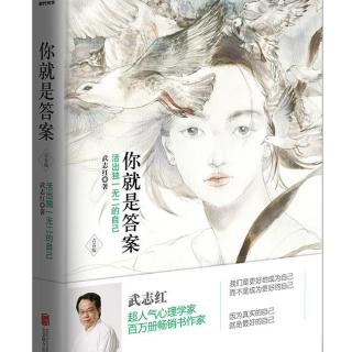 25《你就是答案》之你的人生是你创造的  朗读：李老师