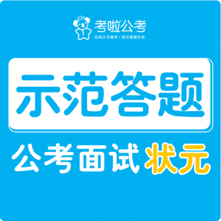 公务员面试第303期-你们铁路线路旁边有一个工程正在施工，经常有