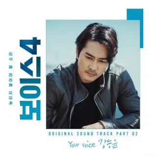 姜昇润 - Your voice((Voice4 OST Part.2)