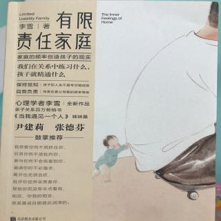 《有限责任家庭》前言