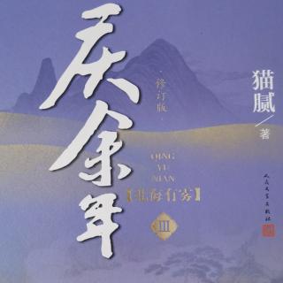 III-第三章 白鸟在湖人在心-1