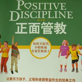 38、《正面管教》第六章 关注于解决问题