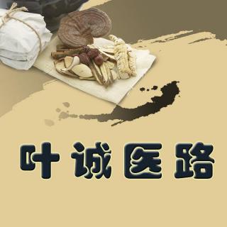 第75期：叶氏回阳针，古法变智能