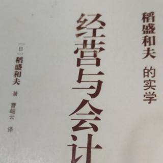 《经营与会计》P43-46钱,物的流动与票据相对应。