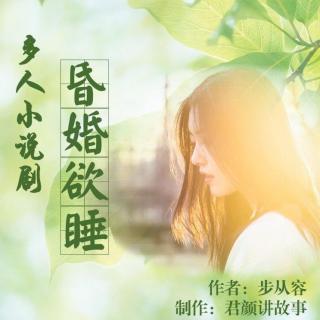 昏婚欲睡：281 舍不得欺负你