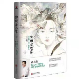 27《你就是答案》之内向与外向　朗读：赵老师