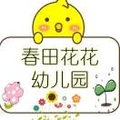 【德培春田睡前故事594】一束不同颜色的花