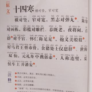 萌娃读《声律启蒙》十四寒——横对竖，窄对宽