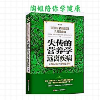 《失传的营养学》第10章（1）想得癌其实不容易