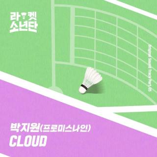 朴池原 (fromis_9) - Cloud (球拍少年团 OST Part.5)