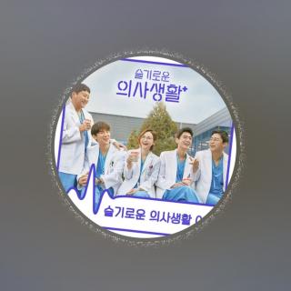 曺圭贤 — 화려하지 않은 고백（机智的医生生活OST）