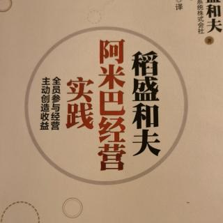 2021.07.17阿米巴经营实践139-141