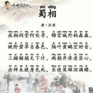 普吟:《蜀相》唐 杜甫