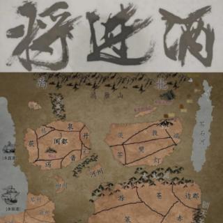 将进酒159无名