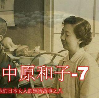 近现代名人与他们日本女人的感情故事之八：吴清源与中原和子7