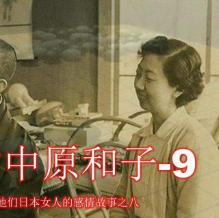 近现代名人与他们日本女人的感情故事之八：吴清源与中原和子9