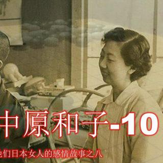 近现代名人与他们日本女人的感情故事之八：吴清源与中原和子10