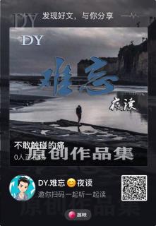 乌云密布，守云开 - DY.难忘😊夜读