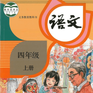 部编版语文四上第25课《王戎不取道旁李》（徐辉辉朗读）（来自FM26332548）