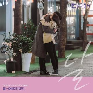CHEEZE(치즈) - 月 (달) (心惊胆战的同居 OST Part.8)