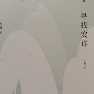 像孔子学习安详