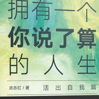 《拥有一个你说了算的人生》客体关系理论