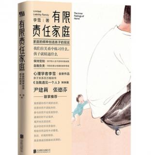 《有限责任家庭》第二章第四小节