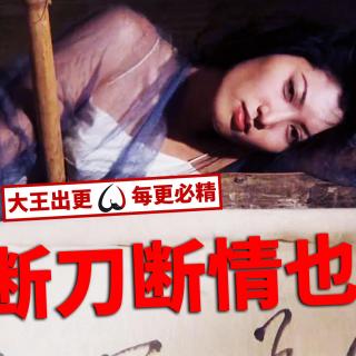 赵文卓有这一部武侠作品，就够了！大王解说徐克导演作品《刀》